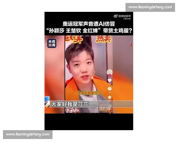 AI 仿声造假坑民遭央媒痛批 孙颖莎全红婵无辜躺枪